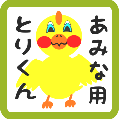 Lovely chick sticker for amina