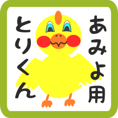 Lovely chick sticker for amiyo