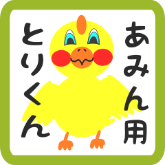 Lovely chick sticker for amin