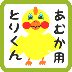 Lovely chick sticker for amuka