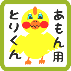 Lovely chick sticker for amon