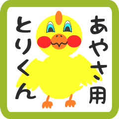 Lovely chick sticker for ayasa