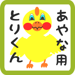 Lovely chick sticker for ayana