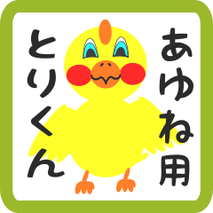 Lovely chick sticker for ayune