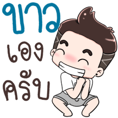 Name Khao NaKrubb