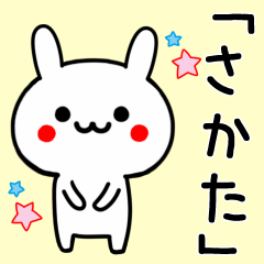 Sweet Rabbit Sticker For SAKATA