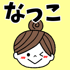 nakko Message2