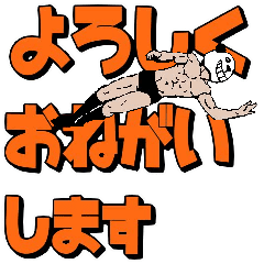 プロレス技で激しく丁寧な会話（でか文字）