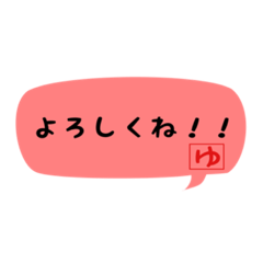 「ゆ」のつく人のシンプル吹き出し2