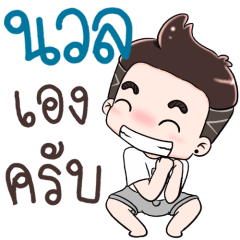 Name Nual NaKrubb