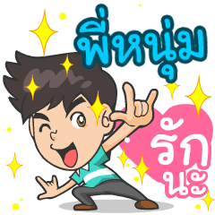 My name is P'Num ^^