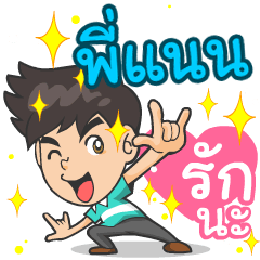 My name is P'Nan ^^