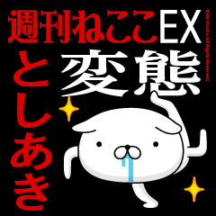 "TOSHIAKI" Name-Featuring Hentai