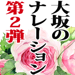 Oosaka narration Sticker2