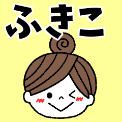 fukiko Message2