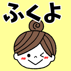 fukuyo Message2