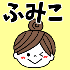 fumiko Message2