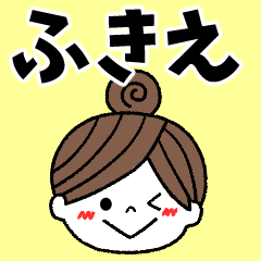 fukie Message2
