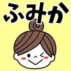fumika Message2