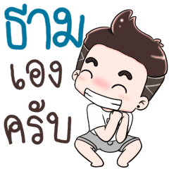 Name Tam NaKrubb