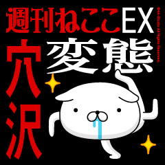 "ANAZAWA" Name-Featuring Hentai