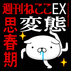 "SHISHUNKI" Name-Featuring Hentai