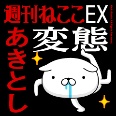 "AKITOSHI" Name-Featuring Hentai