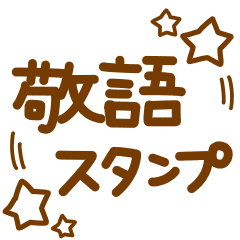 Simple Honorific Sticker Line Stickers Line Store Simple Honorific Sticker Line Stickers Line Store