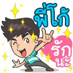 My name is P'Go ^^