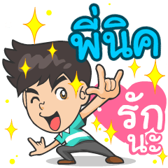 My name is P'Nic ^^
