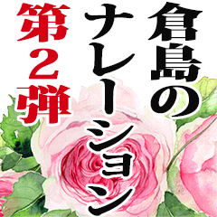 Kurashima narration Sticker2