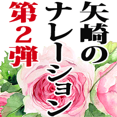 Yazaki narration Sticker2