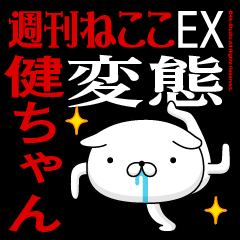 "KEN-CHAN" Name-Featuring Hentai