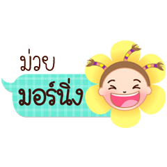Muai speech balloon