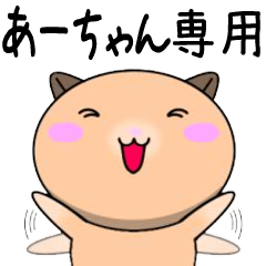 Aachan only Playful Hamster Sticker