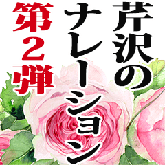 Serizawa narration Sticker2