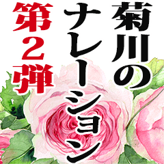 Kikukawa narration Sticker2