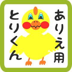 Lovely chick sticker for arie