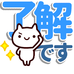 ぷにょんと動く ねこ デカ文字 Line スタンプ Line Store