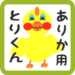 Lovely chick sticker for arika