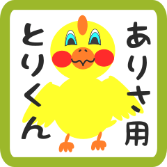 Lovely chick sticker for arisa