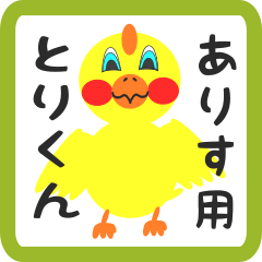 Lovely chick sticker for arisu