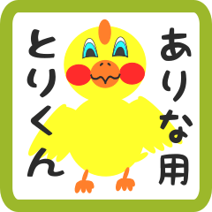 Lovely chick sticker for arina