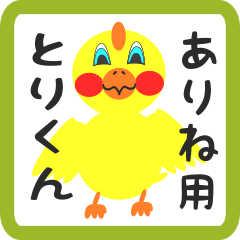 Lovely chick sticker for arine