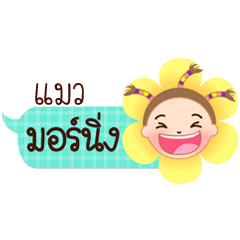 Maew speech balloon