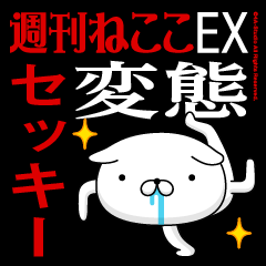 "SEKKIY" Name-Featuring Hentai