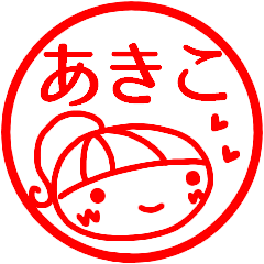 name sticker akiko red hanko