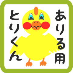 Lovely chick sticker for ariru