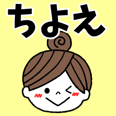 chiyoe Message2