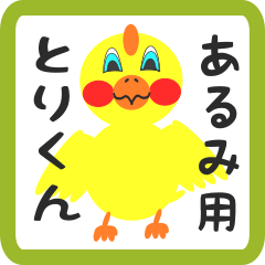 Lovely chick sticker for arumi